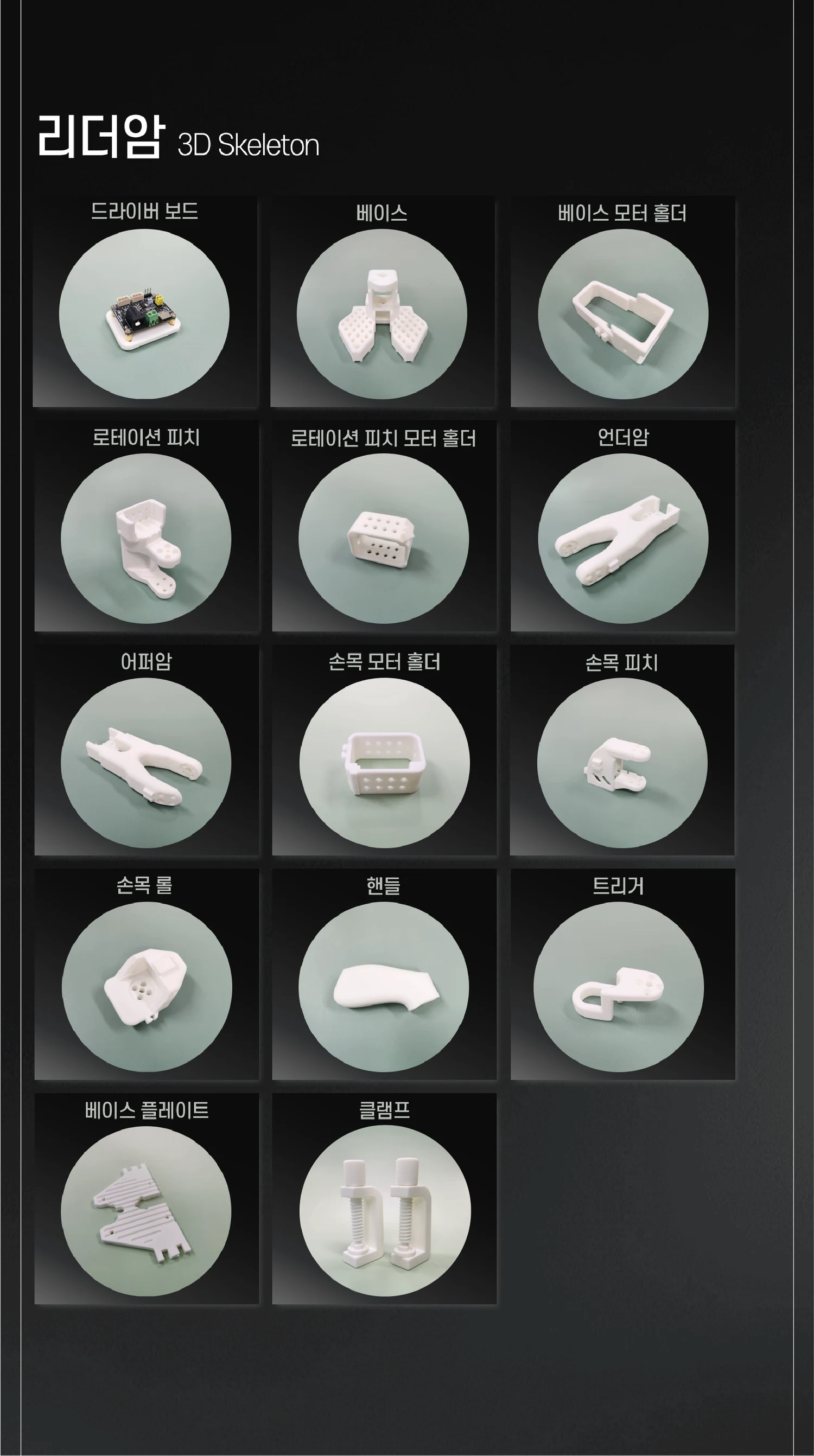 SO-ARM101 리더암 스켈레톤